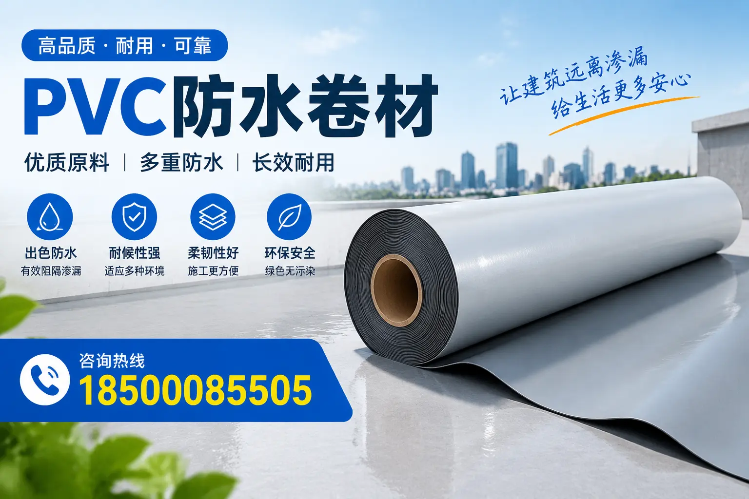 PVC防水卷材与其他防水材料的对比，乐山用户的决策参考