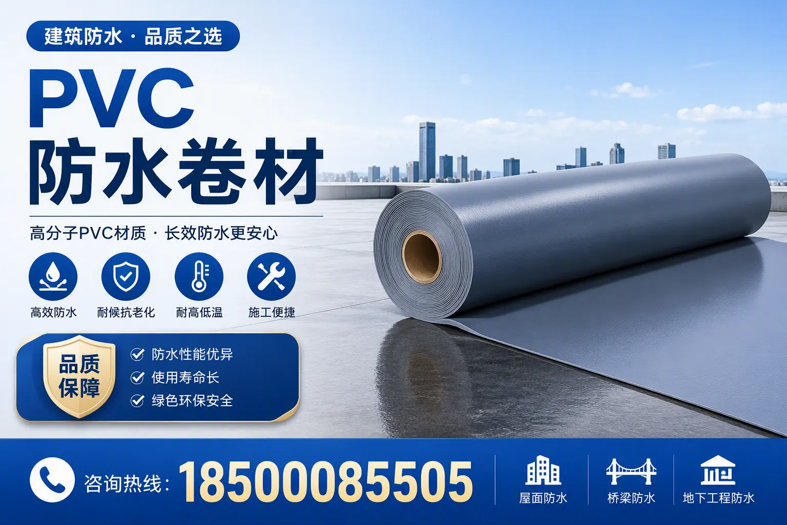 了解PVC防水卷材的应用领域,助力乐山项目选型